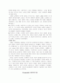 독일문학사조 전체 요약!! 6페이지