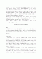 독일문학사조 전체 요약!! 9페이지