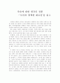 모리와함께한화요일을읽고 1페이지