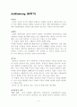 독일문학사조 총정리 2페이지