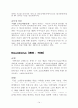독일문학사조 총정리 14페이지