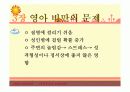 영아비만 발표피피티 6페이지