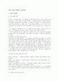 민법상 조합의 대내관계 및 대외관계 1페이지