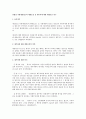 민법상 지명채권양도의 대항요건 중 채무자에 대한 대항요건 연구 1페이지