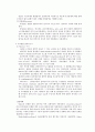 접합이론과 고분자 접찹제의 특징 13페이지