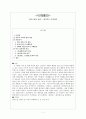  윤리소설의 실체, 동요하는 지배계층 1페이지