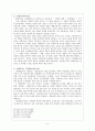  윤리소설의 실체, 동요하는 지배계층 9페이지