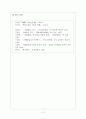  윤리소설의 실체, 동요하는 지배계층 11페이지