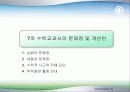 수학교육의 문제점과 개선점  14페이지