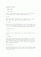 민법상 채권의 효력 개관 연구 1페이지