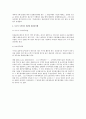 민법상 채무불이행의 유형 중 불완전이행 2페이지