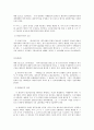 민법상 채무불이행의 유형 중 이행불능에 대하여 4페이지