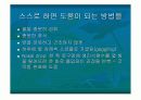 [감기] common cold 에 대한 교육, 발표 자료 파워 포인트 11페이지