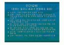 [감기] common cold 에 대한 교육, 발표 자료 파워 포인트 12페이지