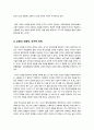 [교육]교육에 관한 모든 것, 교육의 정의와 이해 및 개념 정리, 교육관련 용어 분석과 교육을 바라보는 관점별 의미 고찰 4페이지