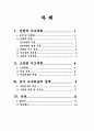 교육학 수업 지도안 - 단원의 지도계획, 소단원 지도계획, 본시 교수학습의 실제 2페이지