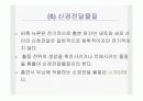 [담배] 흡연,금연, 니코틴 중독 관련 교육,발표 ppt 파워포인트 자료  47페이지
