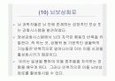 [담배] 흡연,금연, 니코틴 중독 관련 교육,발표 ppt 파워포인트 자료  49페이지