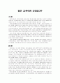 좋은 교육이란 무엇인가 - 교육과 교사, 사범 1페이지