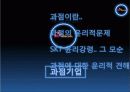 skt 윤리경영 사례분석 15페이지