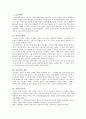 현대사회의 바람직한 교사상 - 교사의 개념, 특성, 교사의 자질과 역할, 바람직한 교사상 1페이지