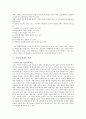 현대사회의 바람직한 교사상 - 교사의 개념, 특성, 교사의 자질과 역할, 바람직한 교사상 2페이지