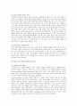 현대사회의 바람직한 교사상 - 교사의 개념, 특성, 교사의 자질과 역할, 바람직한 교사상 3페이지