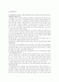 현대사회의 바람직한 교사상 - 교사의 개념, 특성, 교사의 자질과 역할, 바람직한 교사상 8페이지