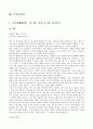 - 구용(九容)․구사(九思) - 13페이지