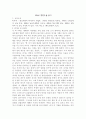 [독후감, 독서록, 독서감상문] 뚝심경영을 읽고 1페이지