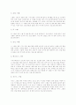 테니스의 기술 ,그립잡기, 에티켓, 방법 및 규칙 10페이지