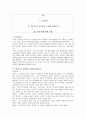 김려령의 '완득이'에 대한 줄거리요약 및 독후감(A+도서감상문) 1페이지