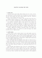 효과적인 성교육을 위한 방법 1페이지