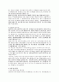 하자보수책임제도의 문제점 및 개선방안 5페이지
