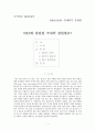 EDI와 관련된 국내외 관련법규 1페이지