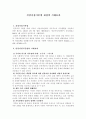 건강가정기본법 제정의 기대 효과 1페이지