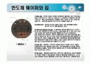 반도체 제작 생산 방법,공정 4페이지