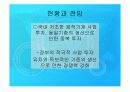 머시닝센터의 새로운 경향 및 미래 / 머시닝센터의 종류 30페이지
