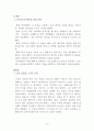 자신의 스피치 문제점과 실제 경험 사례 4페이지