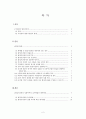 생활과 법률 - 법정지상권 2페이지