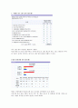 가족구성원의 식생활 분석과 올바른식생활 4페이지