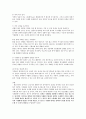 가족구성원의 식생활 분석과 올바른식생활 9페이지