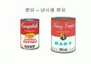 사고의 이노베이션 팝 아티스트 낸시랭 22페이지