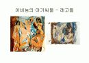사고의 이노베이션 팝 아티스트 낸시랭 23페이지