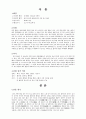 봉산탈춤 발표과제 레포트 4페이지