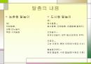 봉산탈춤 발표  프레젠테이션 (ppt자료) 3페이지
