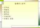 봉산탈춤 발표  프레젠테이션 (ppt자료) 4페이지