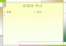 봉산탈춤 발표  프레젠테이션 (ppt자료) 6페이지