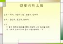 봉산탈춤 발표  프레젠테이션 (ppt자료) 7페이지