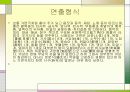 봉산탈춤 발표  프레젠테이션 (ppt자료) 8페이지